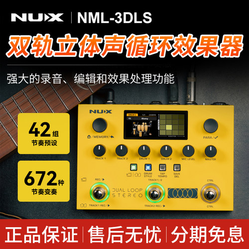 NUX纽克斯DUAL LOOP STEREO双轨立体声循环效果器电吉他贝斯鼓机