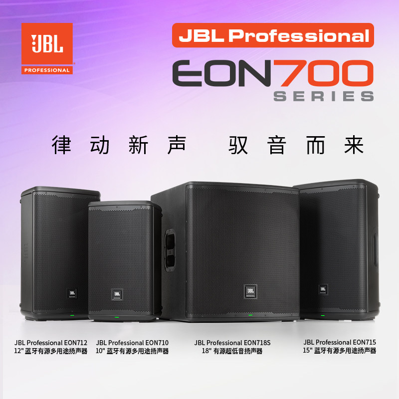 JBL EON 710 712 715有源蓝牙音箱舞台会议室演出超低音718S音响