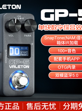 Valeton顽声GP-5蓝牙智能单块GP50综合效果器电吉他贝斯内录鼓机