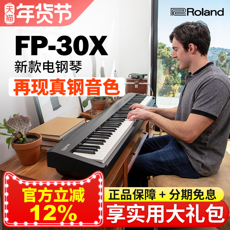 罗兰fp30X电钢琴数88键码钢琴重锤键盘专业儿童初学者家用fp-30x
