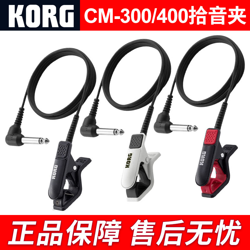 KORG科音CM300乐器拾音器调音器CM400拾音夹吉他二胡古筝调音夹子