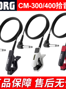 KORG科音CM300乐器拾音器调音器CM400拾音夹吉他二胡古筝调音夹子