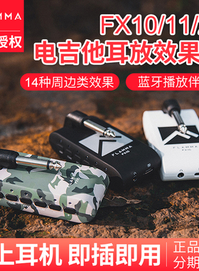 FLAMMA电吉他电贝斯耳放效果器FX10 11 20便携式音箱模拟内录鼓机