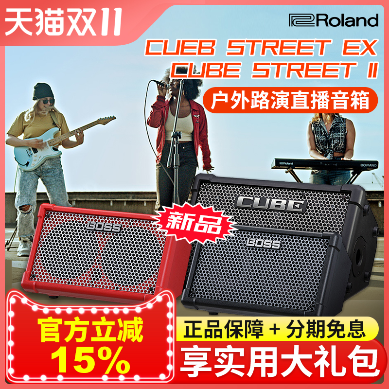 罗兰CUBE STREET EX吉他音箱户外路演弹唱音响街头网红直播唱K歌