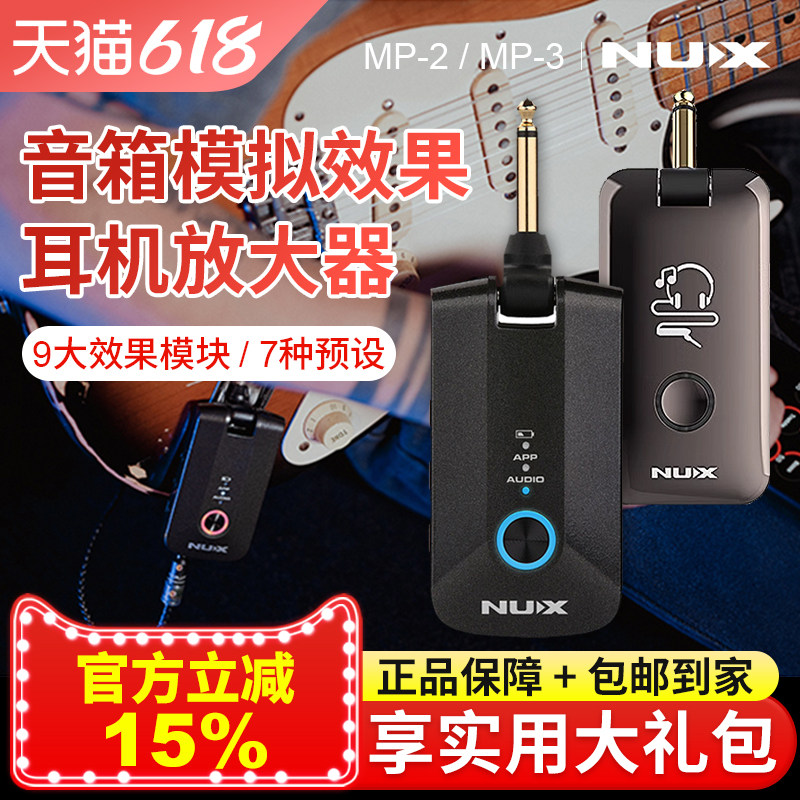 NUX纽克斯MP3电吉他电贝斯耳放蓝牙MP2综合效果器IR音箱模拟内录