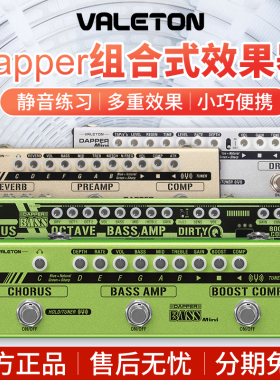 Valeton顽声贝斯单块组合式效果器Dapper Bass Mini电吉他DI盒