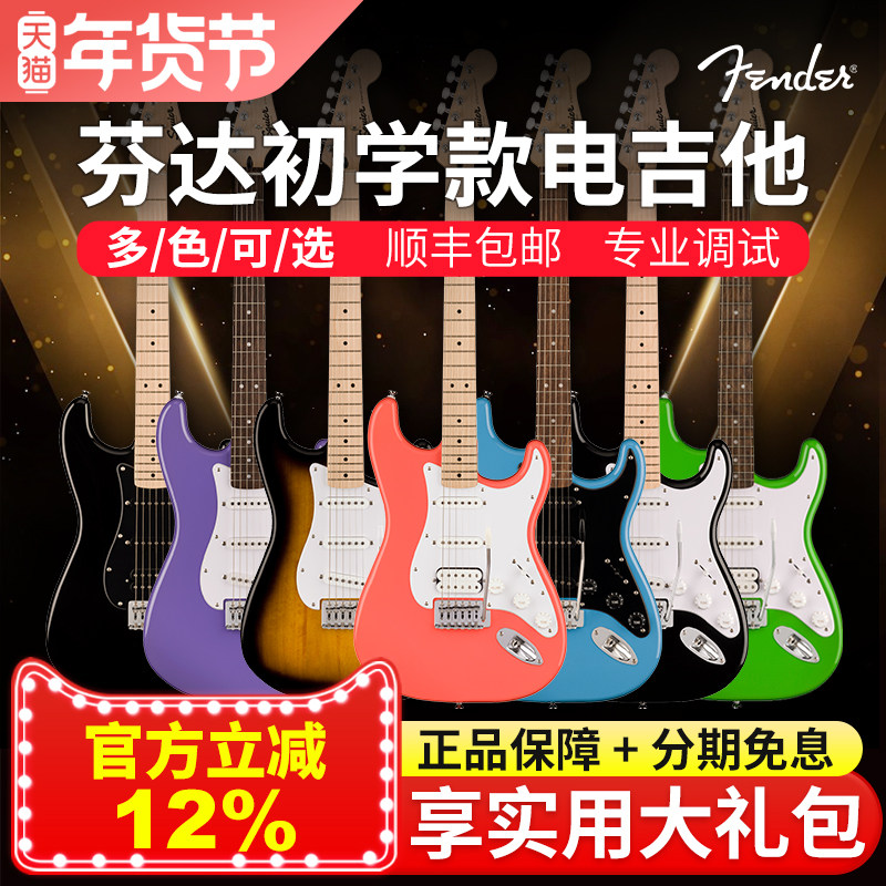 Fender芬达ST电吉他Squier音速Sonic系列TELE初学者入门affinity