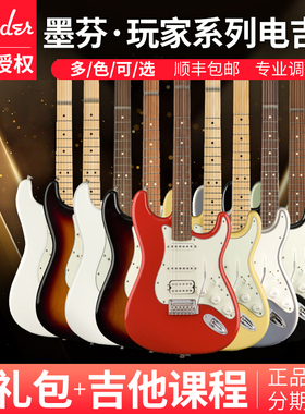 Fender墨西哥进口芬达玩家player plus电吉他ST墨芬豪华TELE二代
