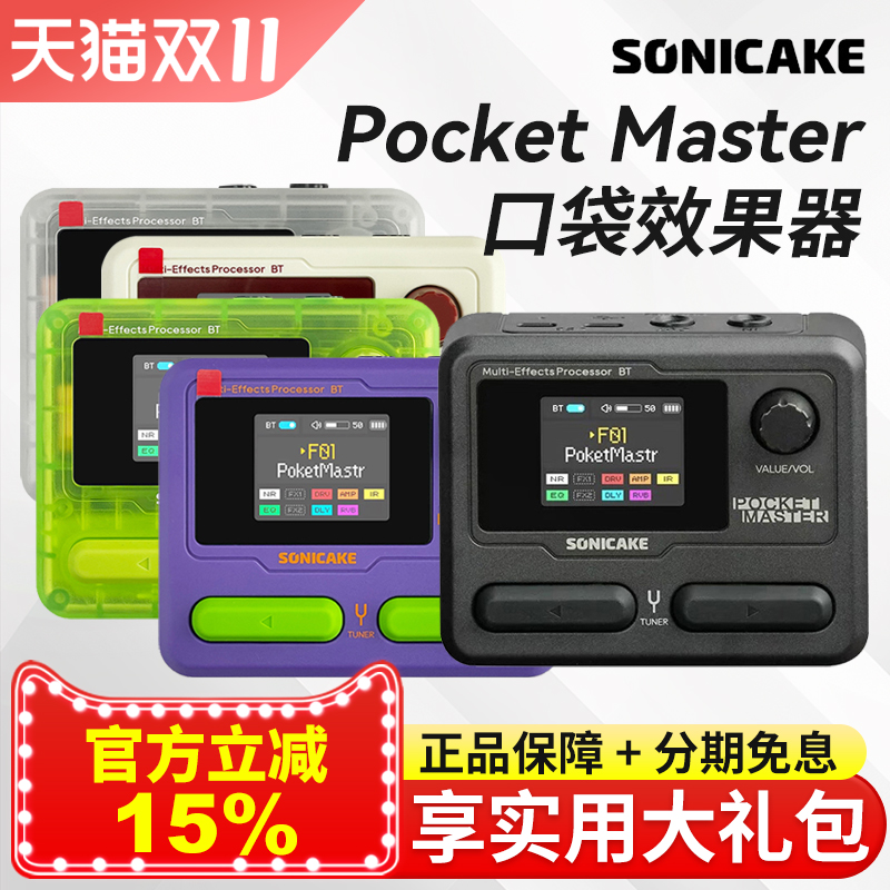 Sonicake Pocket Master迷你综合电吉他口袋大师效果器内录鼓机IR