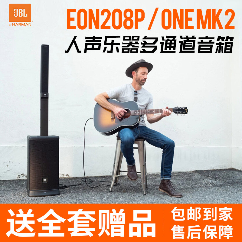 JBL便携式208P扩音系统演出K歌乐器音箱EON ONE MK2音柱调音台