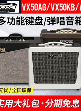 VOX民谣木吉他VX50AG弹唱人声电子管吉他音箱VX50KB键盘音箱