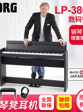 日本原装KORG科音LP380U数码电钢琴成人儿童初学者家用88键重锤