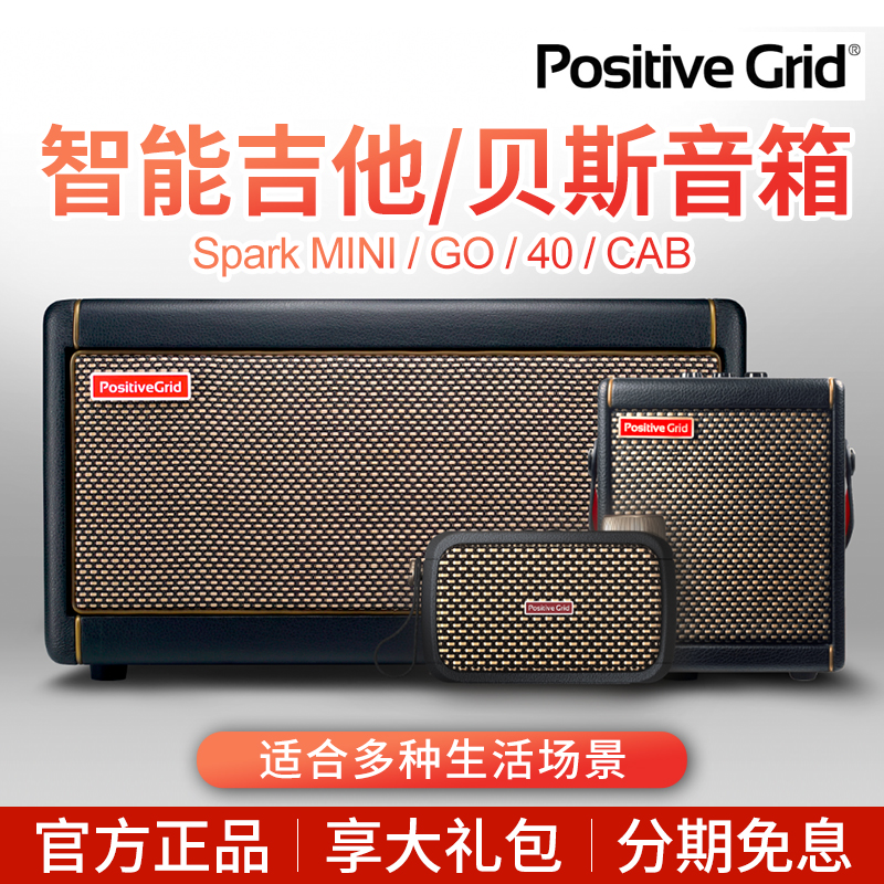 Positive Grid无线蓝牙充电音箱Spark mini电吉他贝斯