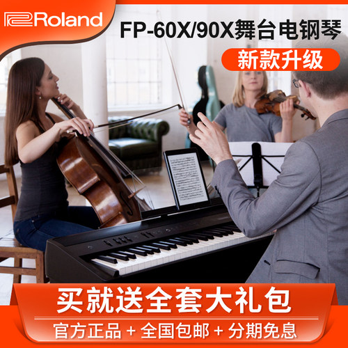 罗兰便携式fp90x高端专业电钢琴