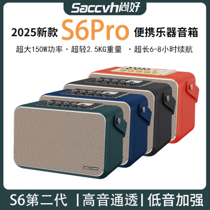 尚好S6pro电吹管专用音箱萨克斯二胡乐器音响s6便携充电直播内录