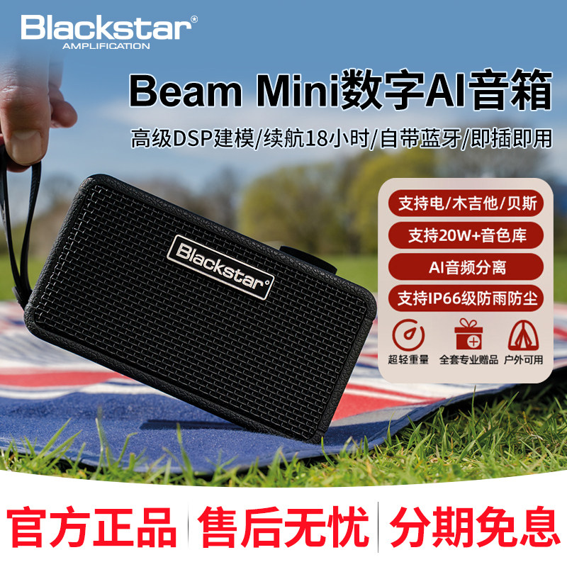 Blackstar黑星beam mini充电蓝牙电吉他音箱数字效果器贝斯音响