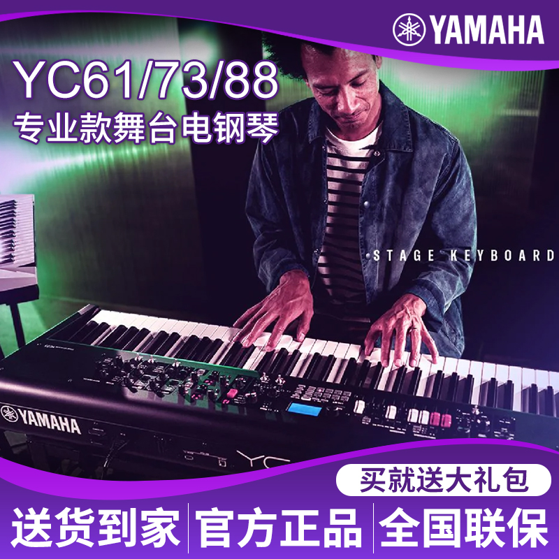 Yamaha雅马哈轻量便携电子管风琴