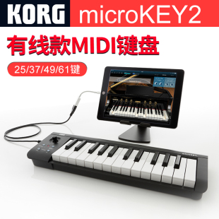 KORG科音microKEY 61键 2电子音乐编曲MIDI键盘控制器25