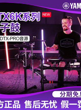 雅马哈DTX6KX专业电子鼓架子鼓6K2X爵士6K3X电子打击乐器电鼓6K5M