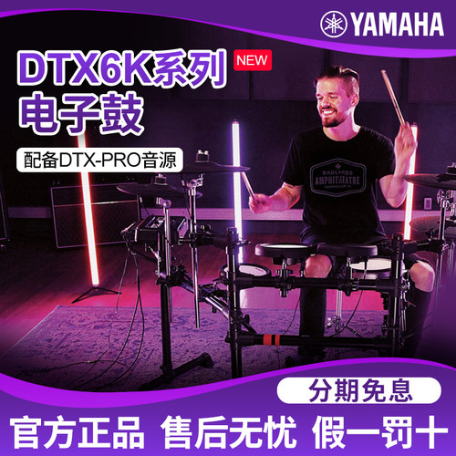 雅马哈DTX6KX专业电子鼓架子鼓6K2X爵士6K3X电子打击乐器电鼓6K5M