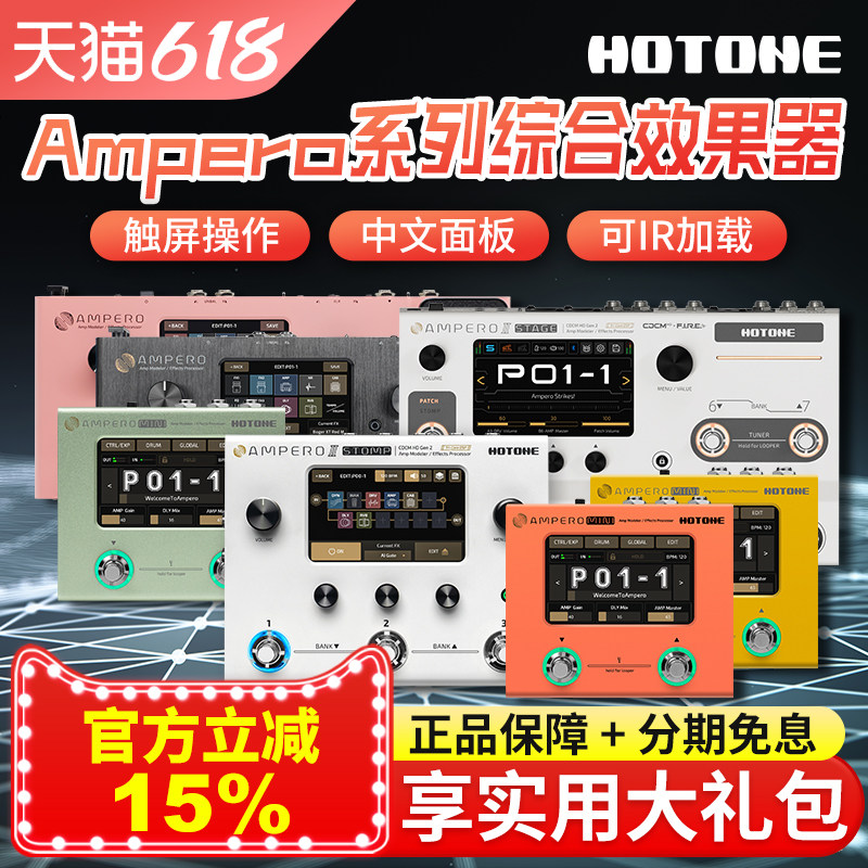 Hotone效果器2代Ampero II Stomp电吉他贝斯综合Stage Mini one