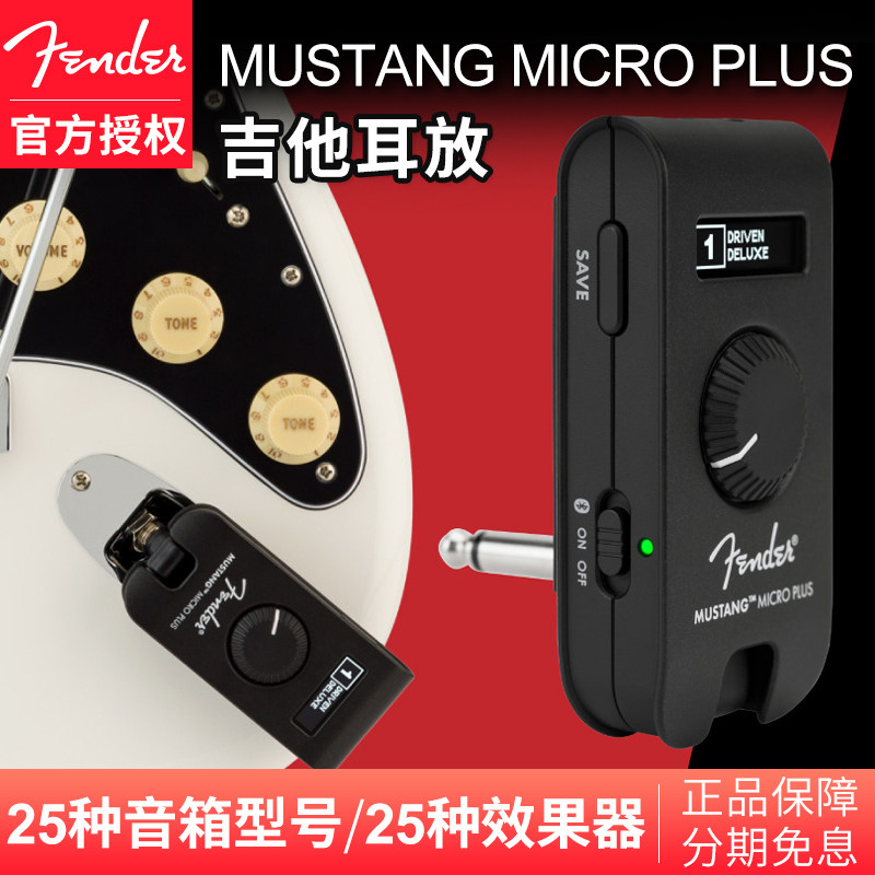 Fender芬达Mustang Micro Plus电吉他贝斯耳放效果器耳机功放模拟