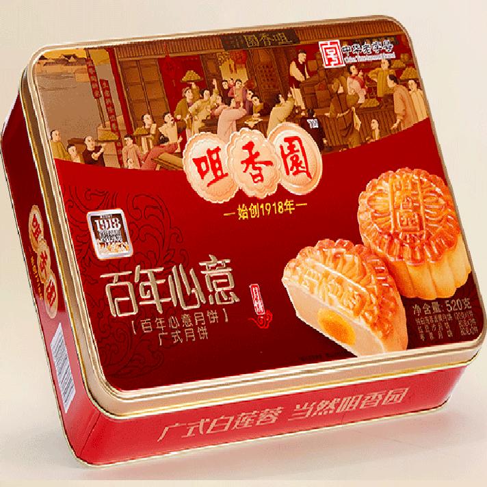 清仓特价 咀香园百年心意月饼蛋黄纯白莲蓉豆沙员工团购铁盒520g