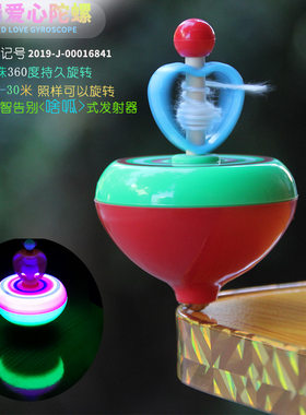 拉绳爱心陀螺 拉线发光陀螺 经典怀旧玩具 儿童创意玩具厂家热卖