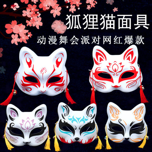 半脸猫面具 网红同款猫脸面具 手绘男女cos半脸狐狸面具货源