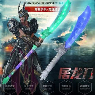 发光屠龙刀2024龙年新款二合一龙纹发光刀发光宝剑关公屠龙刀