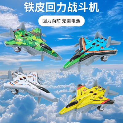 铁皮回力战斗机模型玩具合金飞机电玩城抓娃娃机小玩具学生小礼品