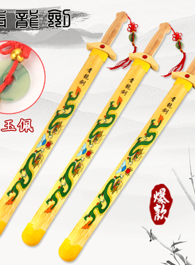厂家直销庙会景区竹剑青龙剑竹制青龙宝剑龙凤宝剑尚方宝剑青龙剑