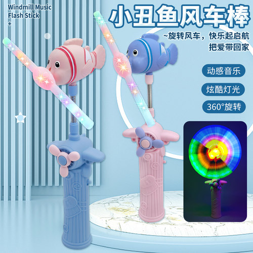 小丑鱼风车地摊夜市玩具礼品赠品