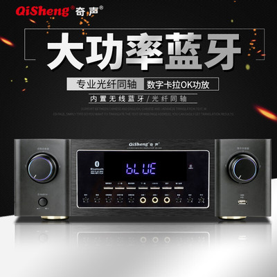 奇声功放机定阻蓝牙家用功放机专业大功率KTV家庭影院