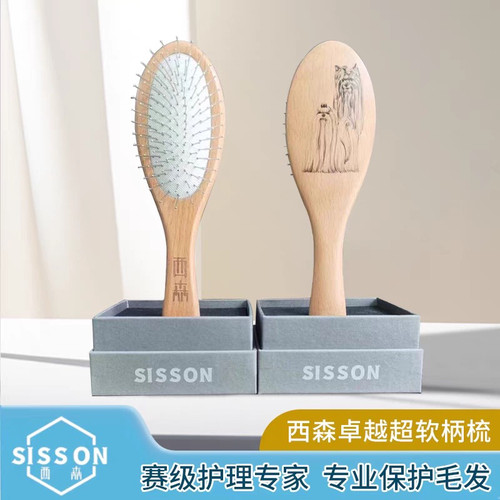 西森Sisson 宠物造型柄梳圆形梳头弹性气垫超软柄梳不伤毛发