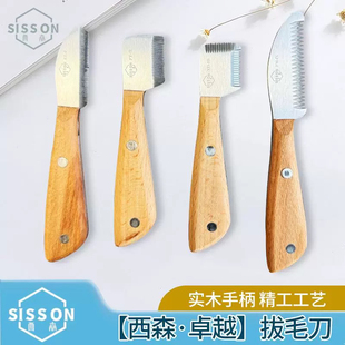 西森sisson 卓越超细节拔毛刀多功能底绒处理超细节刀被毛处理