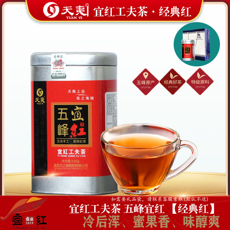热卖十年五峰宜红工夫茶250g罐装