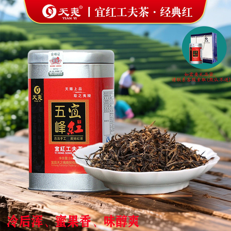 热卖10年【经典红】五峰宜红250g特级湖北宜昌宜红工夫茶非利川红