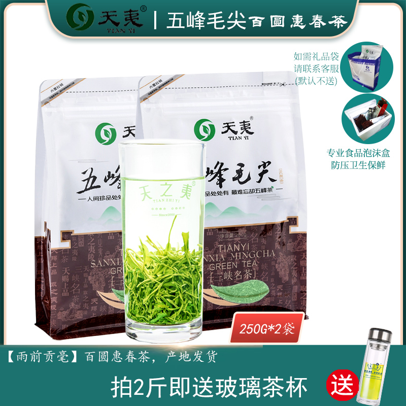 茶廠直銷99%回購五峰毛尖百圓惠