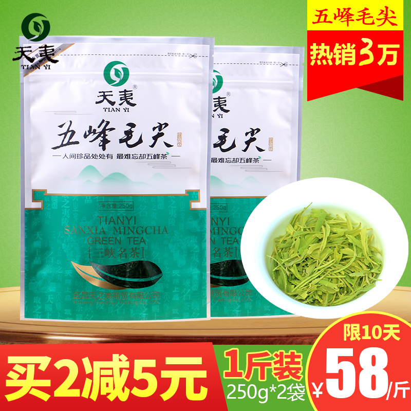 【買2減5】2018新茶天夷五峰毛尖250g*2 雨前毛尖湖北綠茶春茶
