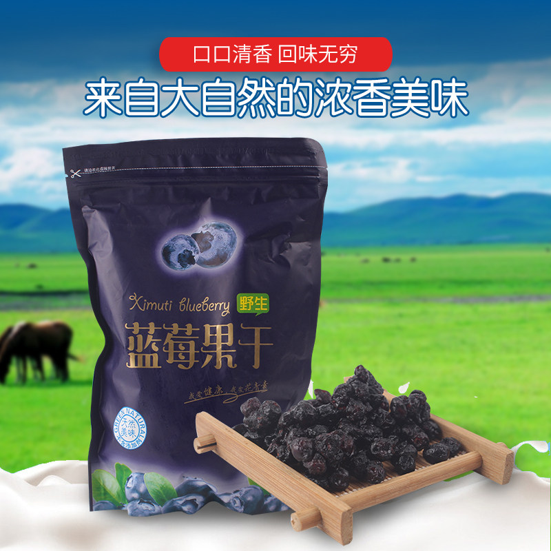 内蒙古呼伦贝尔特产蓝莓干野生无添加原味蓝梅果干休闲零食250克