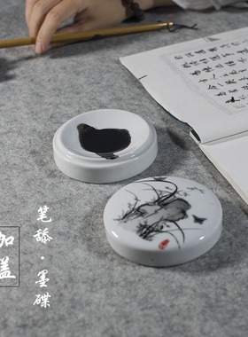 景德镇陶瓷砚台带盖书法墨碟文房四宝小楷笔舔墨池墨斗盛墨汁碟