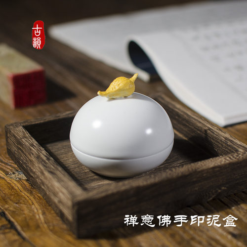 墨上云间陶瓷印泥盒禅意佛手