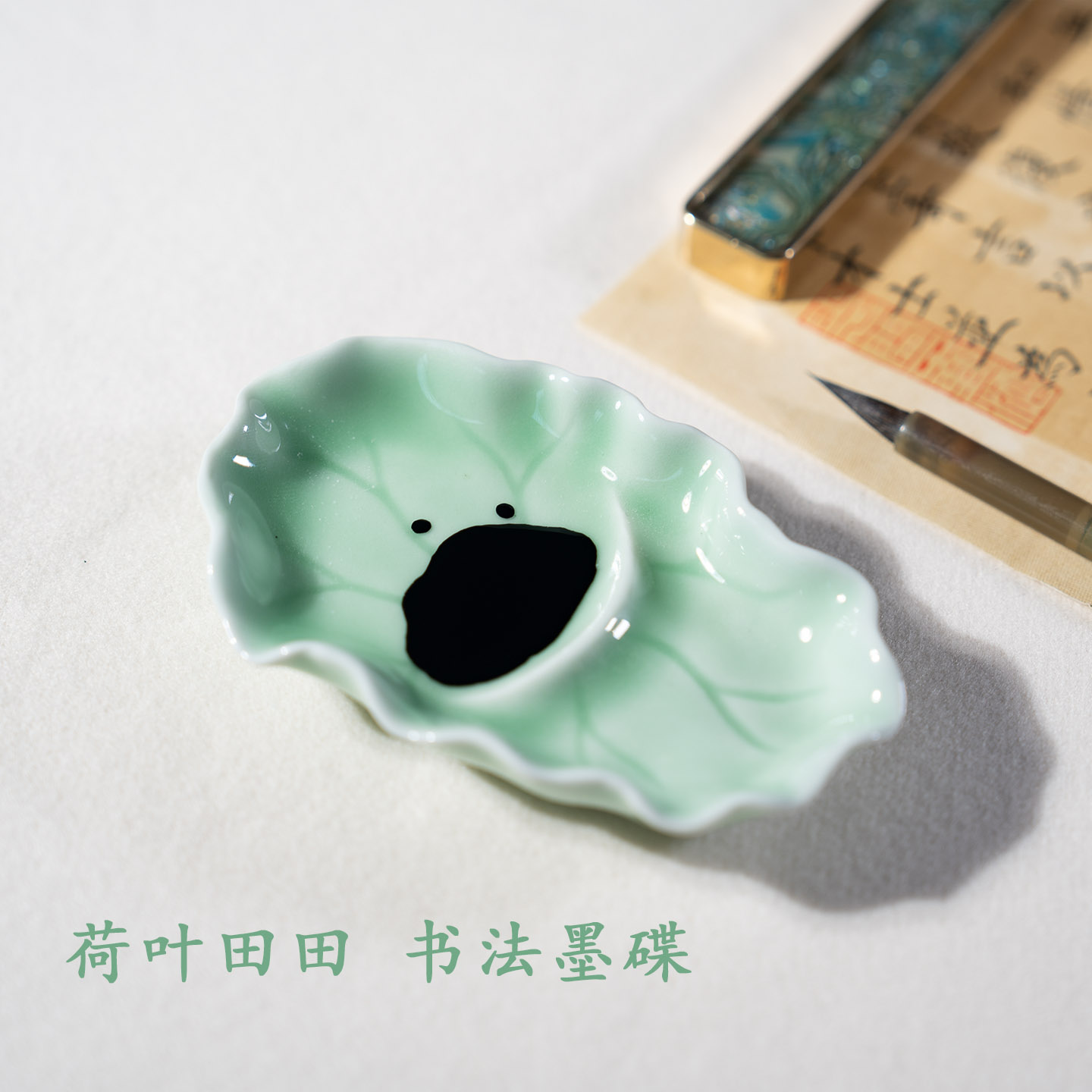 墨上云间陶瓷墨碟创意荷叶