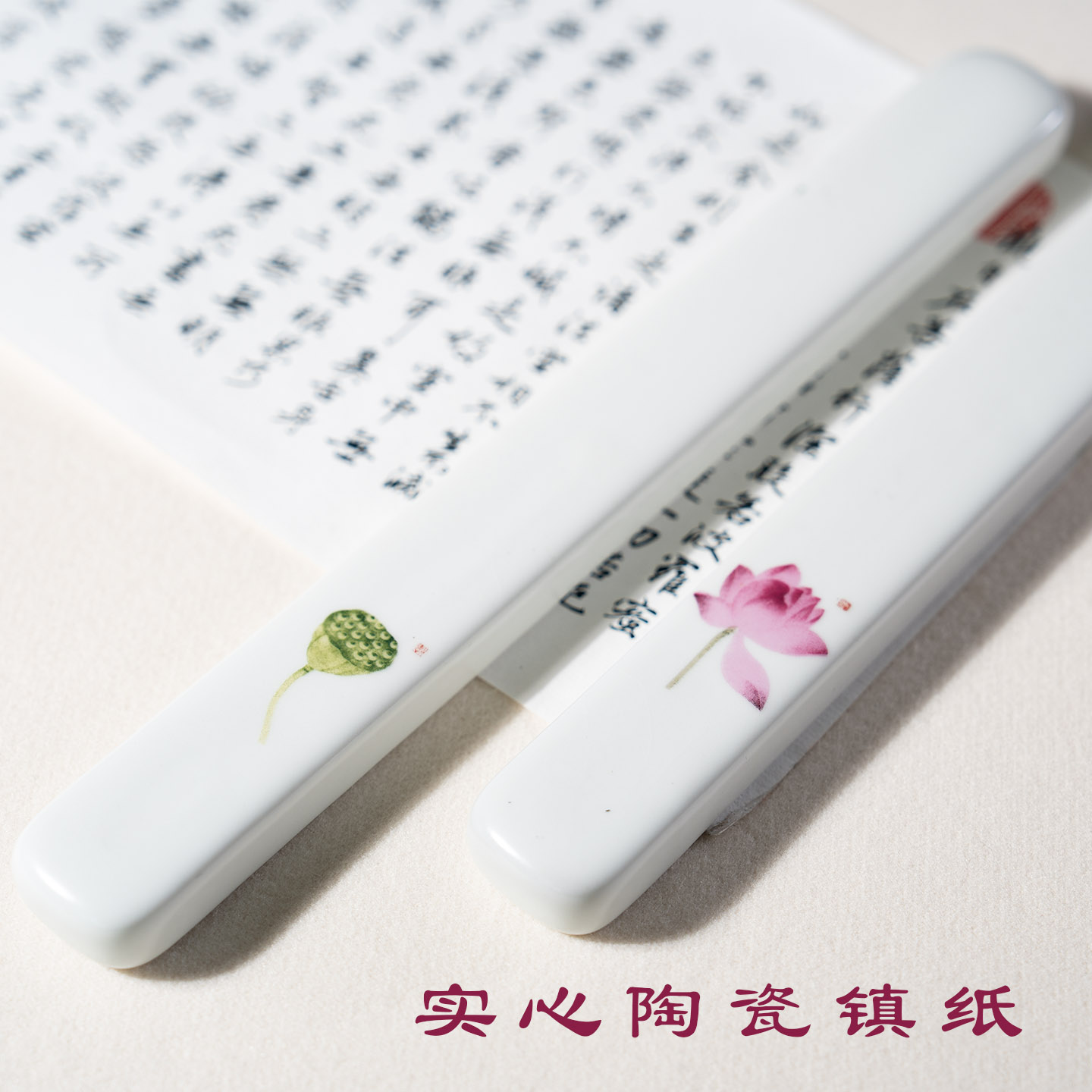 墨上云间荷花镇纸实心陶瓷