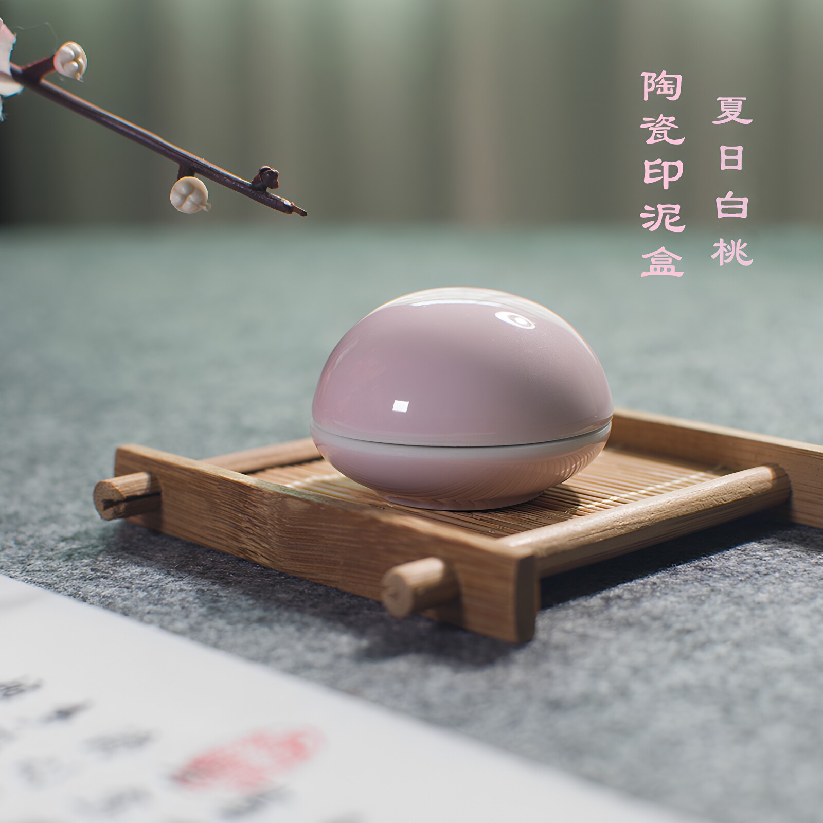 景德镇陶瓷印泥盒迷你书画篆刻高顶10g印泥缸白桃粉可爱便携瓷盒
