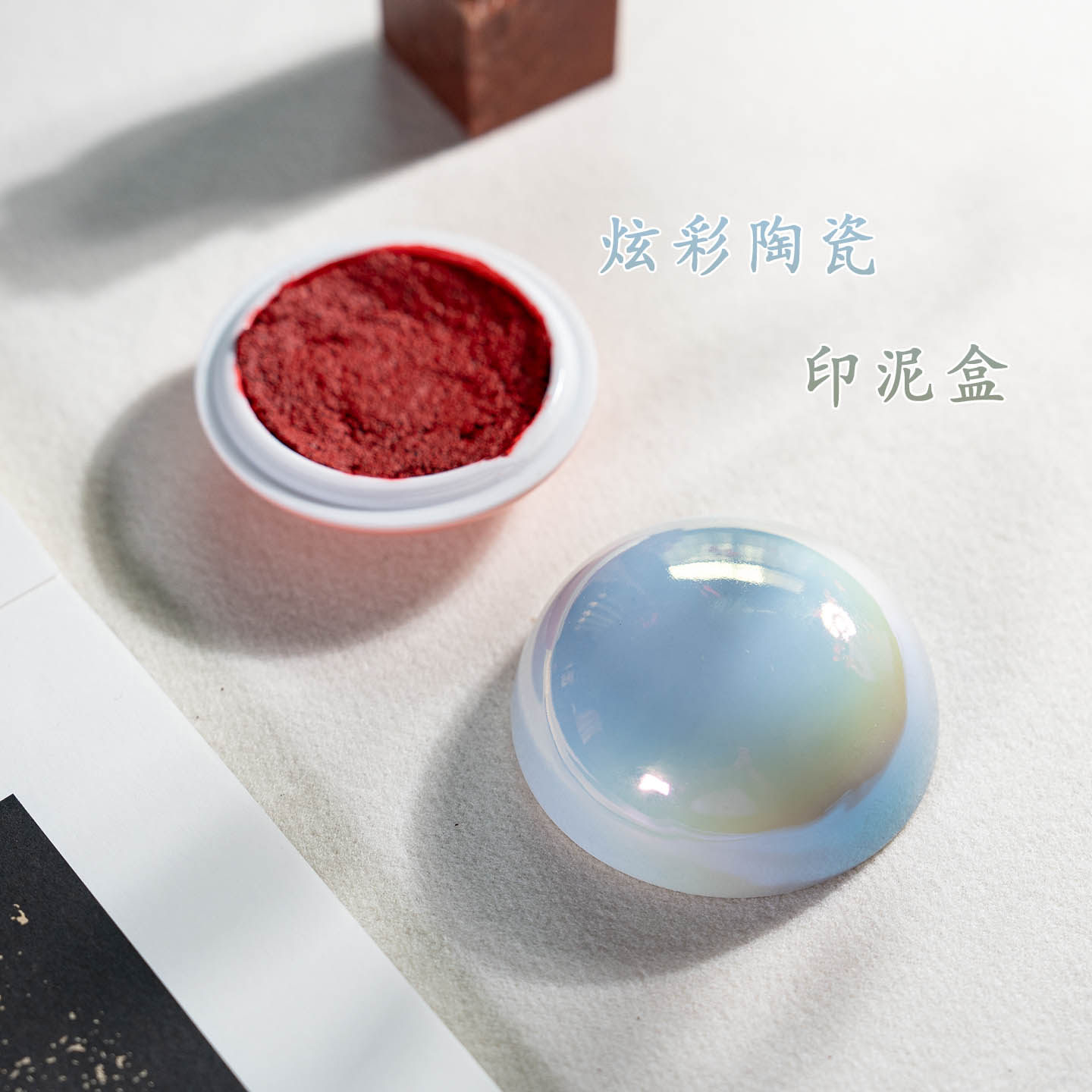 炫彩陶瓷印泥盒文房篆刻书画小瓷缸创意高颜值可爱便携瓷盒带印泥