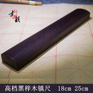 古韵包邮黑梓木实木镇尺压纸尺器书法文房四宝学生大小号素面镇纸