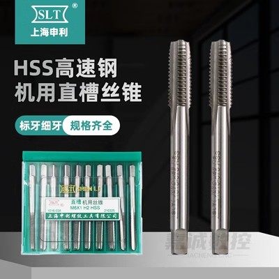 申利机用丝锥高速钢HSS机用丝锥丝攻螺纹M34M5M6M8M10M16申利丝锥