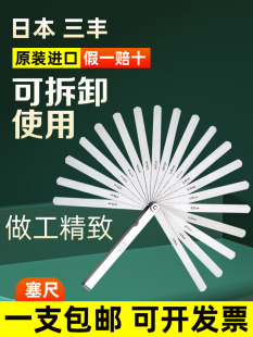 日本Mitutoyo三丰184系列13 公英制塞尺塞规 28片间隙规测厚尺